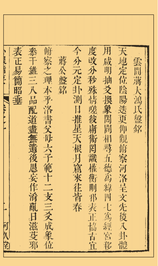 风水古籍《心眼指要》清.孙竹田，清.沉钧生等原著，清.章仲山辑注(图9)