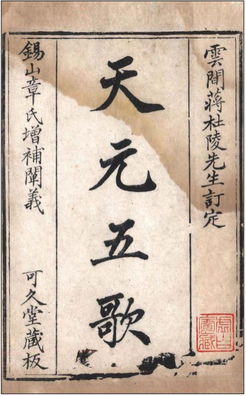 风水古籍《天元五歌阐义》(图1)