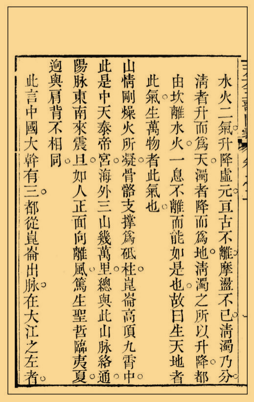 风水古籍《天元五歌阐义》(图4)
