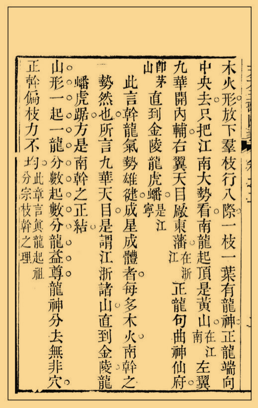 风水古籍《天元五歌阐义》(图5)