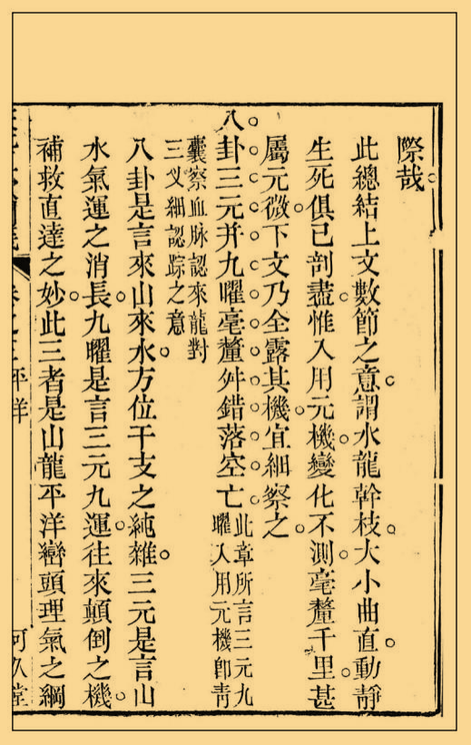 风水古籍《天元五歌阐义》(图6)
