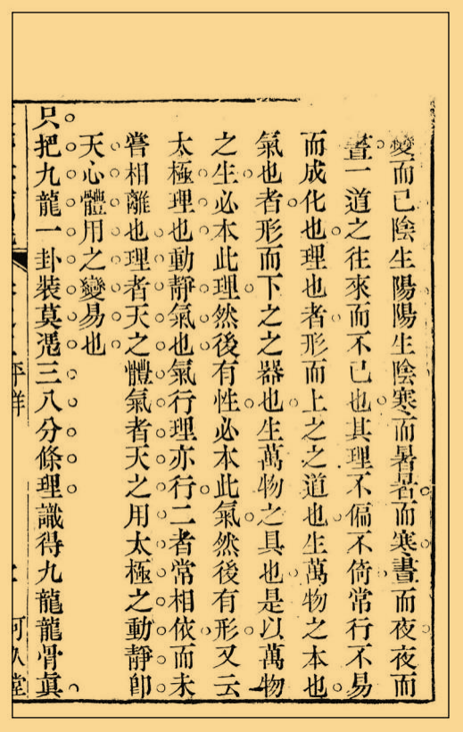 风水古籍《天元五歌阐义》(图8)