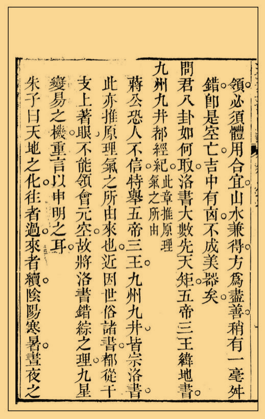 风水古籍《天元五歌阐义》(图7)