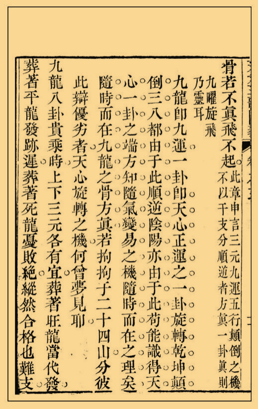 风水古籍《天元五歌阐义》(图9)