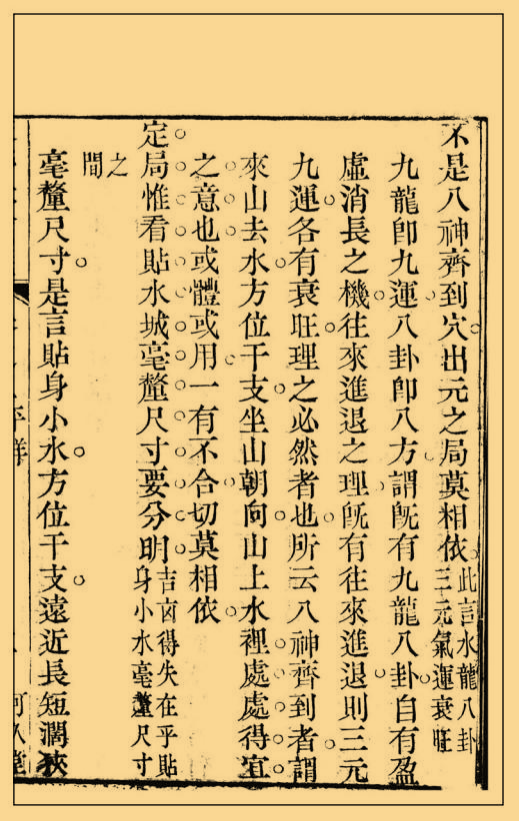 风水古籍《天元五歌阐义》(图10)