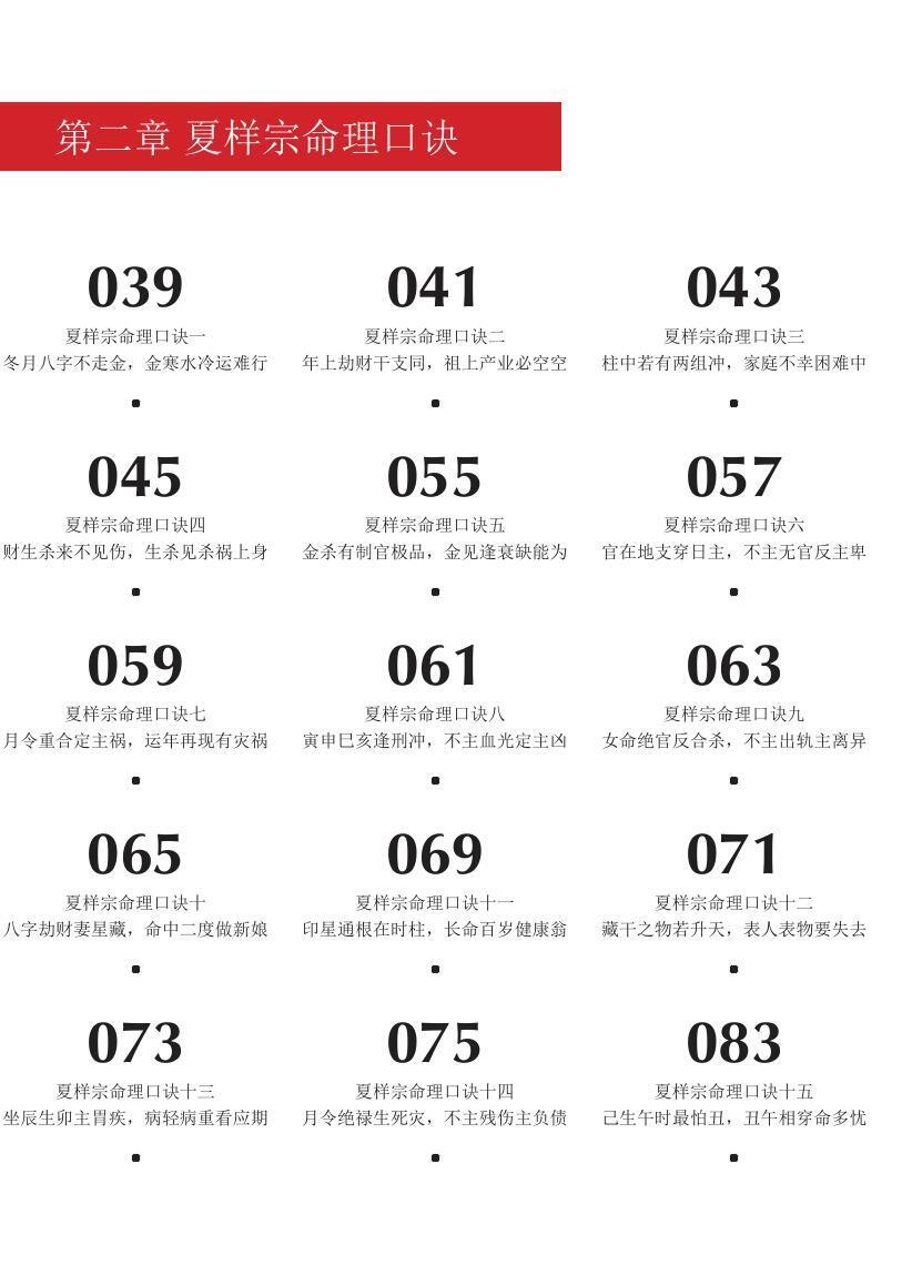 八字命理书籍《不传之秘夏仲祥定当诀 最后的六十六个夏样宗命理口诀》光明师(图3) 八字命理书籍《不传之秘夏仲祥定当诀 最后的六十六个夏样宗命理口诀》光明师(图3)