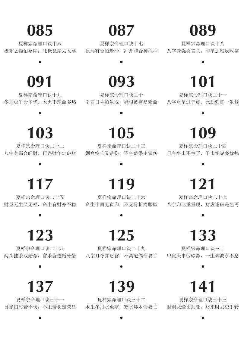 八字命理书籍《不传之秘夏仲祥定当诀 最后的六十六个夏样宗命理口诀》光明师(图4) 八字命理书籍《不传之秘夏仲祥定当诀 最后的六十六个夏样宗命理口诀》光明师(图4)