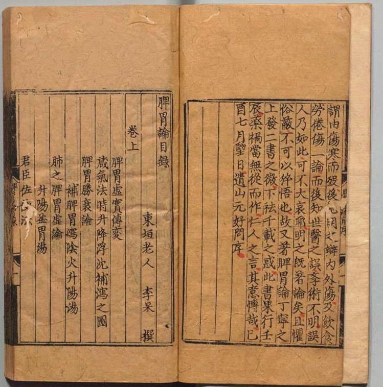 中医古籍《东垣十书》 熊氏梅隠书堂(图2)