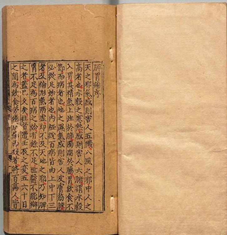 中医古籍《东垣十书》 熊氏梅隠书堂(图1)