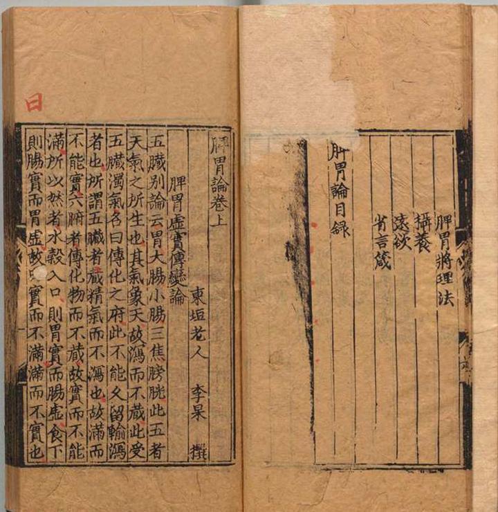 中医古籍《东垣十书》 熊氏梅隠书堂(图3)