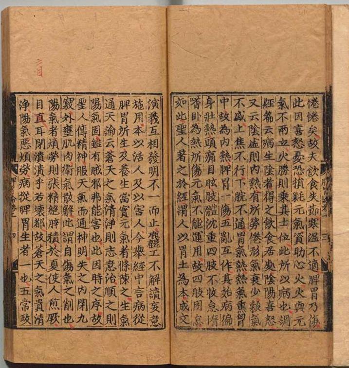 中医古籍《东垣十书》 熊氏梅隠书堂(图5)
