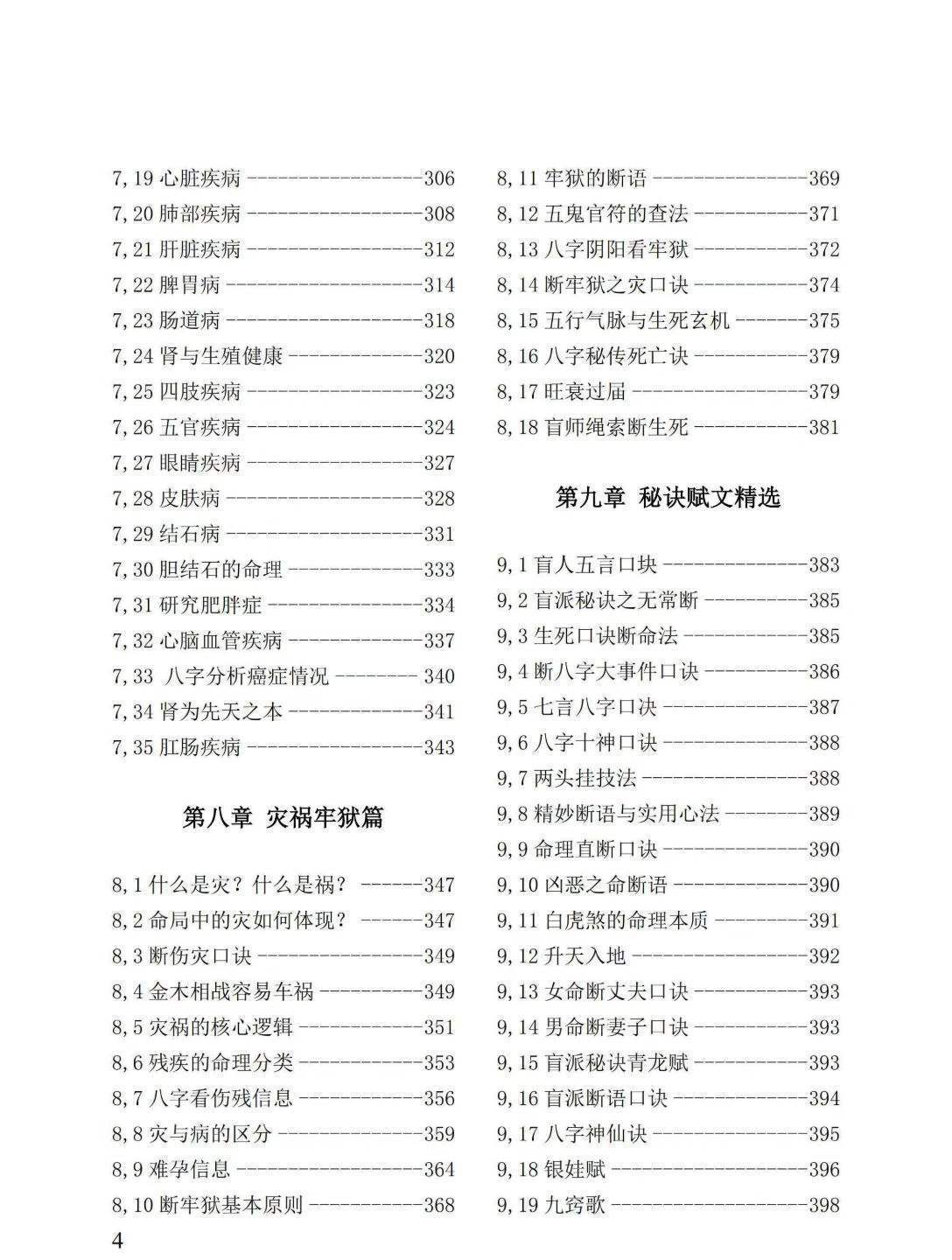 八字命理书籍《盲派绝学断流年》姚亚峰(图5)