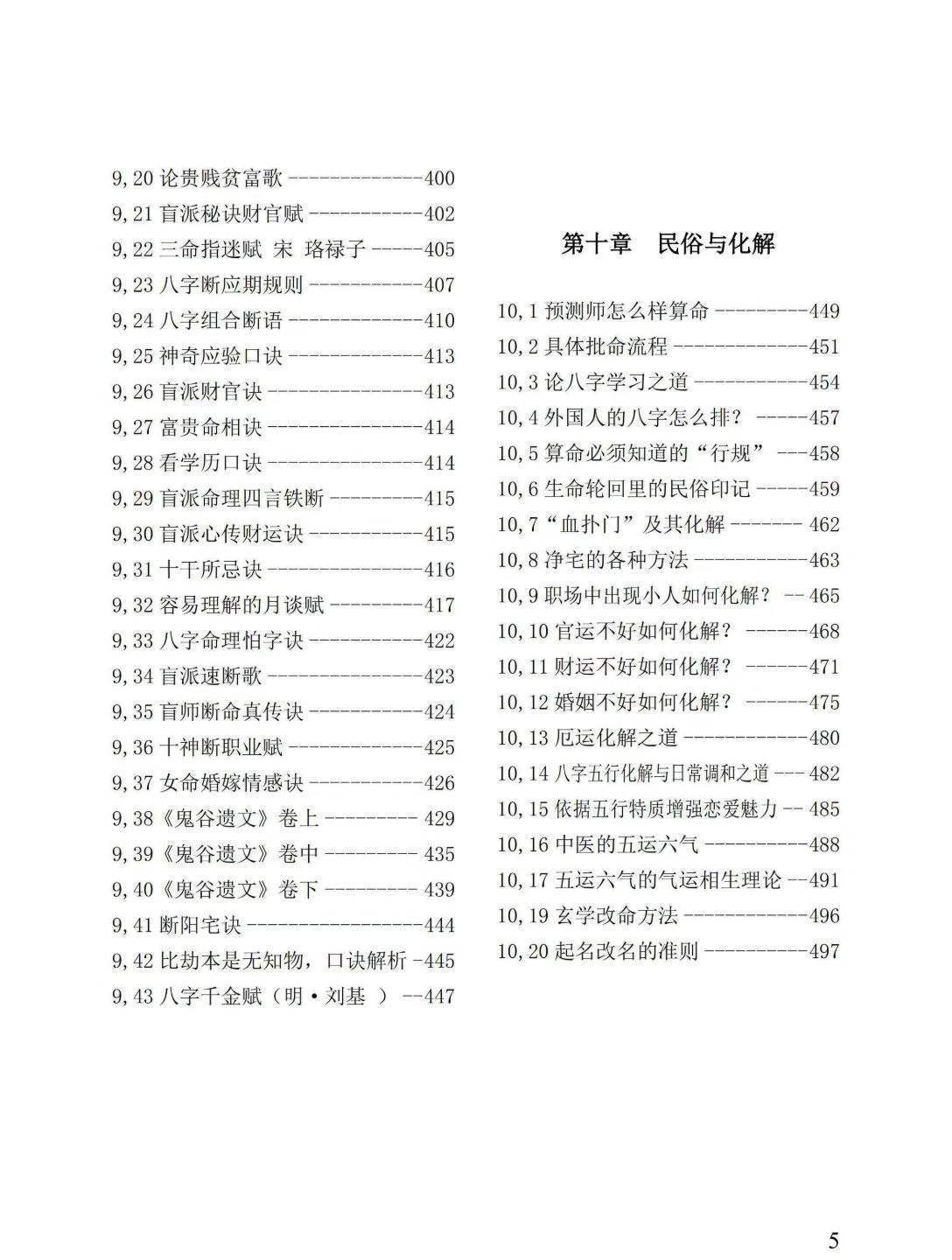 八字命理书籍《盲派绝学断流年》姚亚峰(图6)