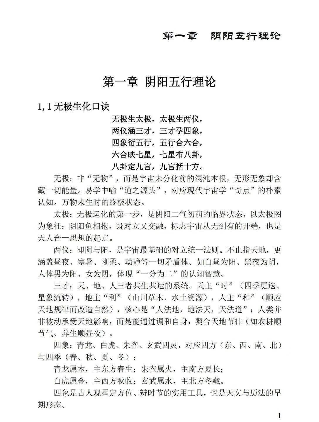八字命理书籍《盲派绝学断流年》姚亚峰(图7)