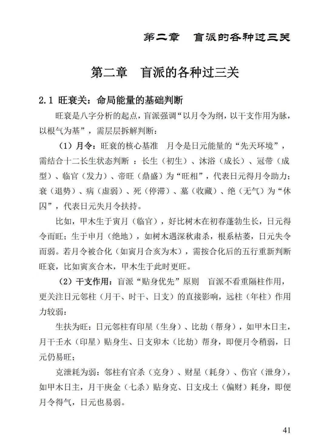 八字命理书籍《盲派绝学断流年》姚亚峰(图8)