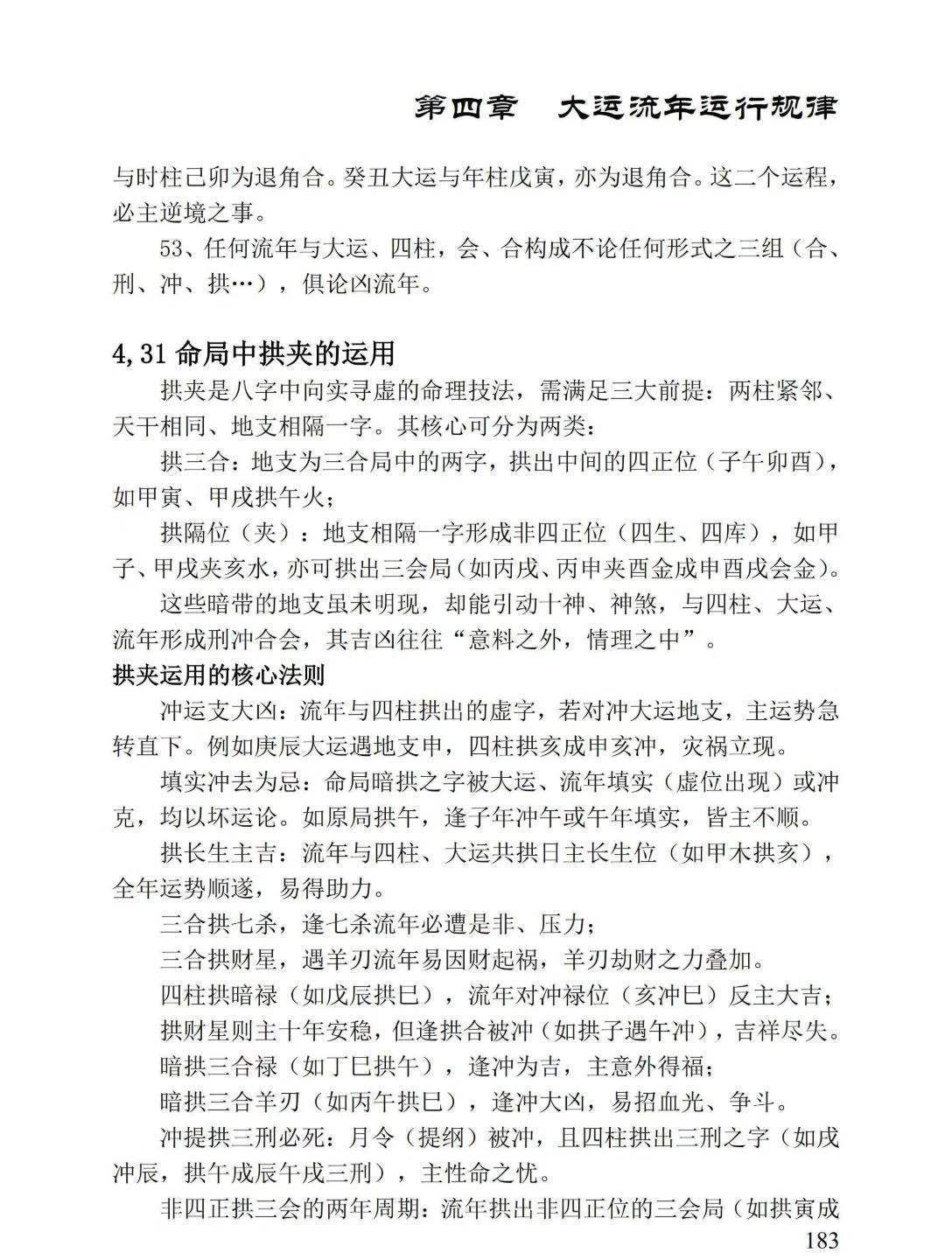 八字命理书籍《盲派绝学断流年》姚亚峰(图9)