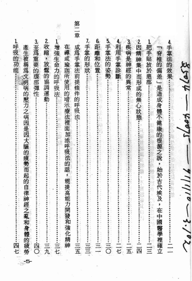 相术书籍《手掌治百病》邱飞帆(图3)