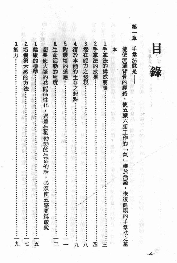 相术书籍《手掌治百病》邱飞帆(图2)