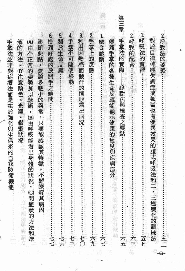 相术书籍《手掌治百病》邱飞帆(图4)