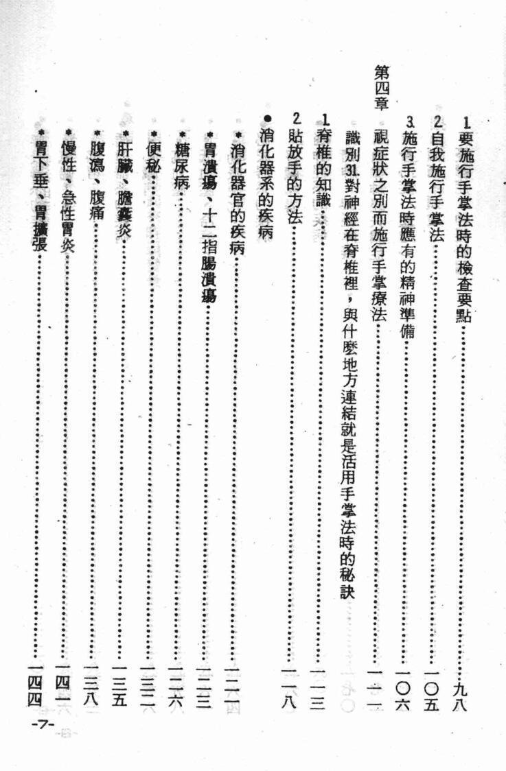 相术书籍《手掌治百病》邱飞帆(图5)