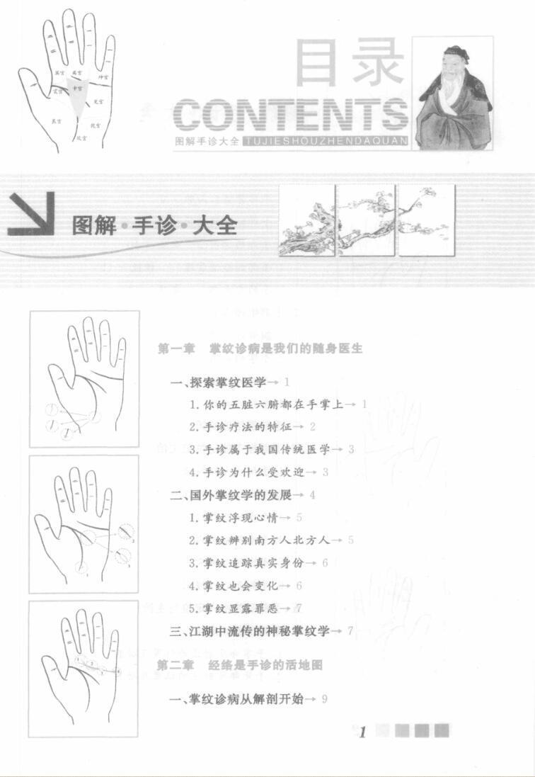 相术书籍《图解手诊大全》雷子，张家林(图2)