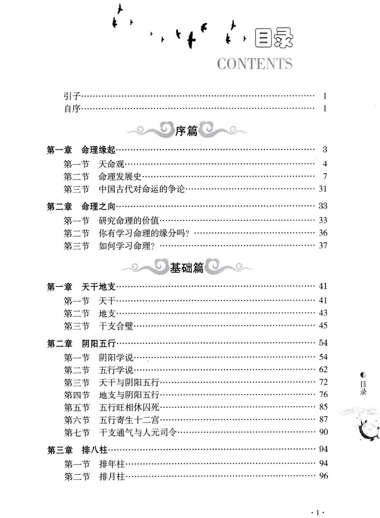 八字命理书籍《命理通向八柱命理学指南》向建军(图2)