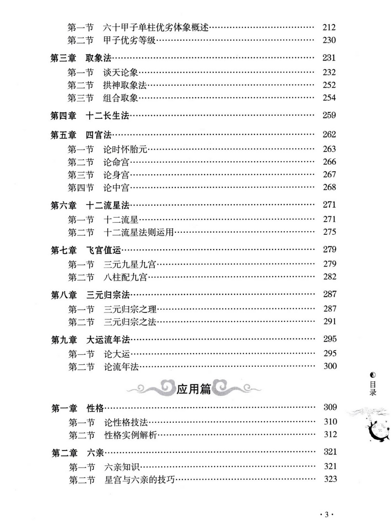 八字命理书籍《命理通向八柱命理学指南》向建军(图4)