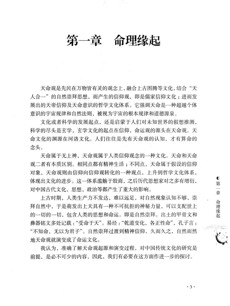 八字命理书籍《命理通向八柱命理学指南》向建军(图6)