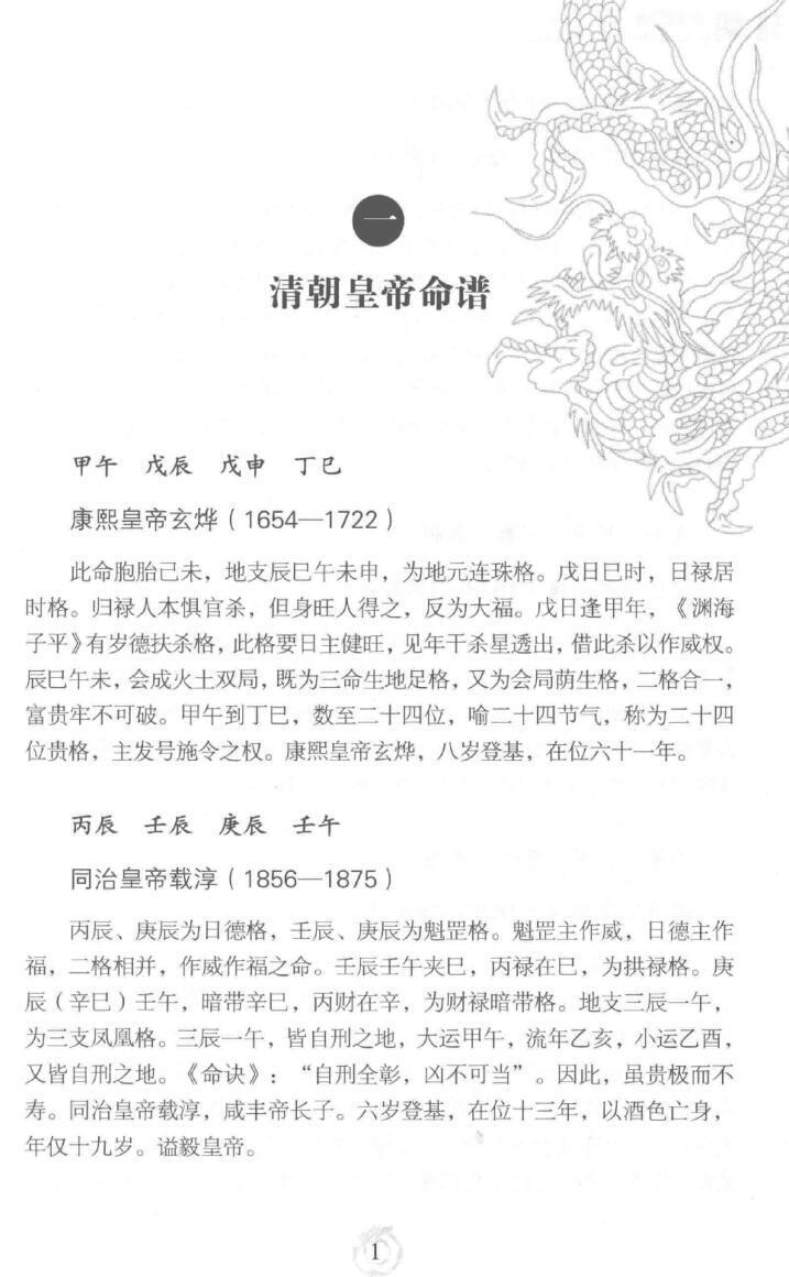 八字命理书籍《清朝皇室命谱》刘跃军(图3)