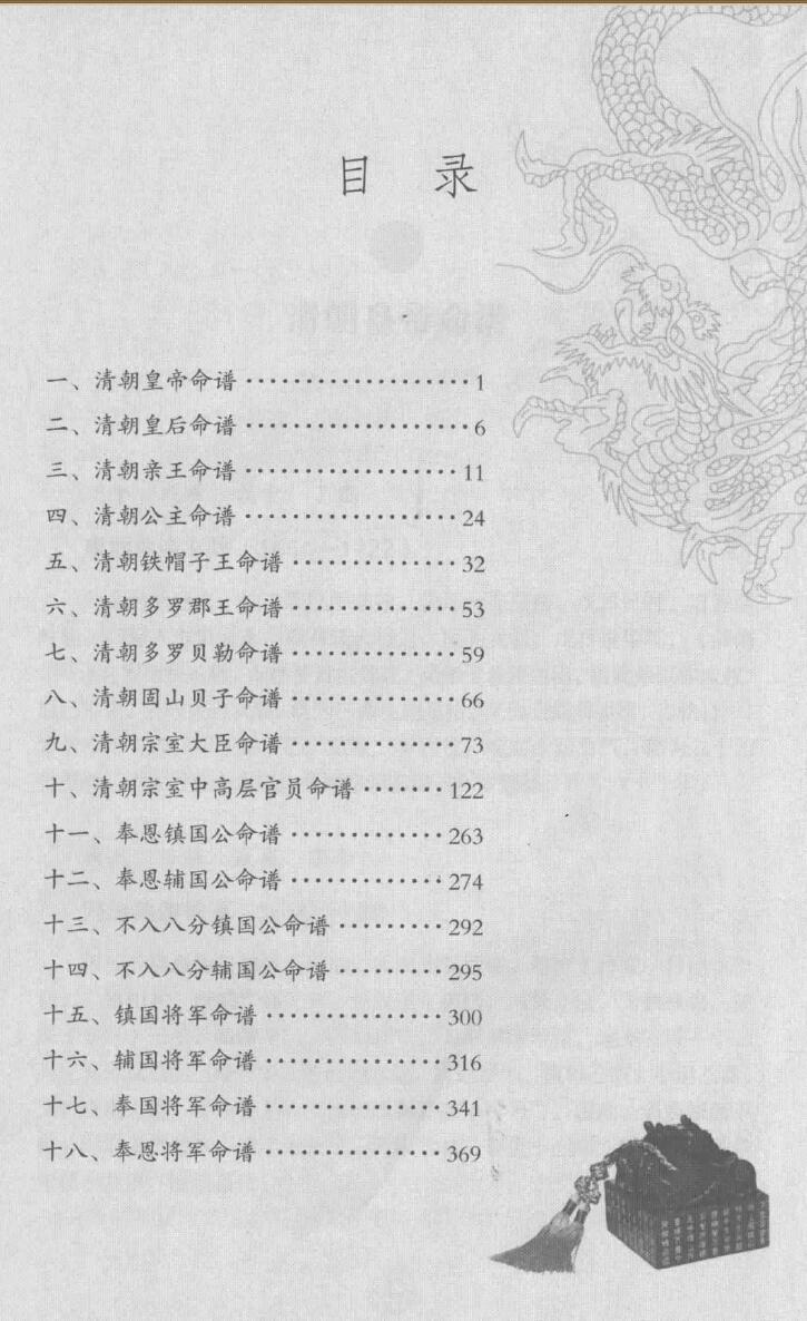 八字命理书籍《清朝皇室命谱》刘跃军(图2)