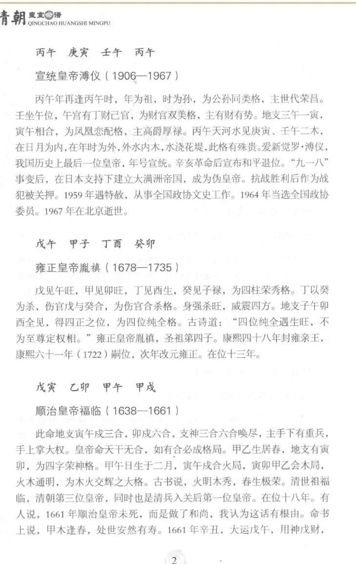 八字命理书籍《清朝皇室命谱》刘跃军(图4)