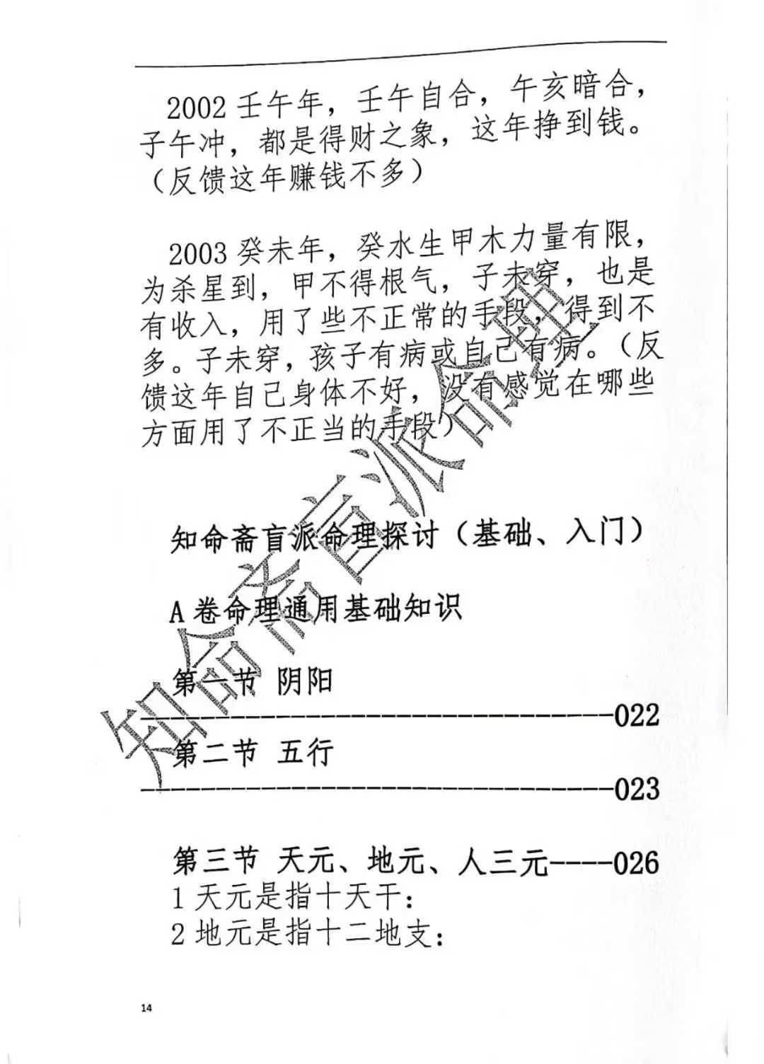 八字命理书籍《 知命斋》(图2)