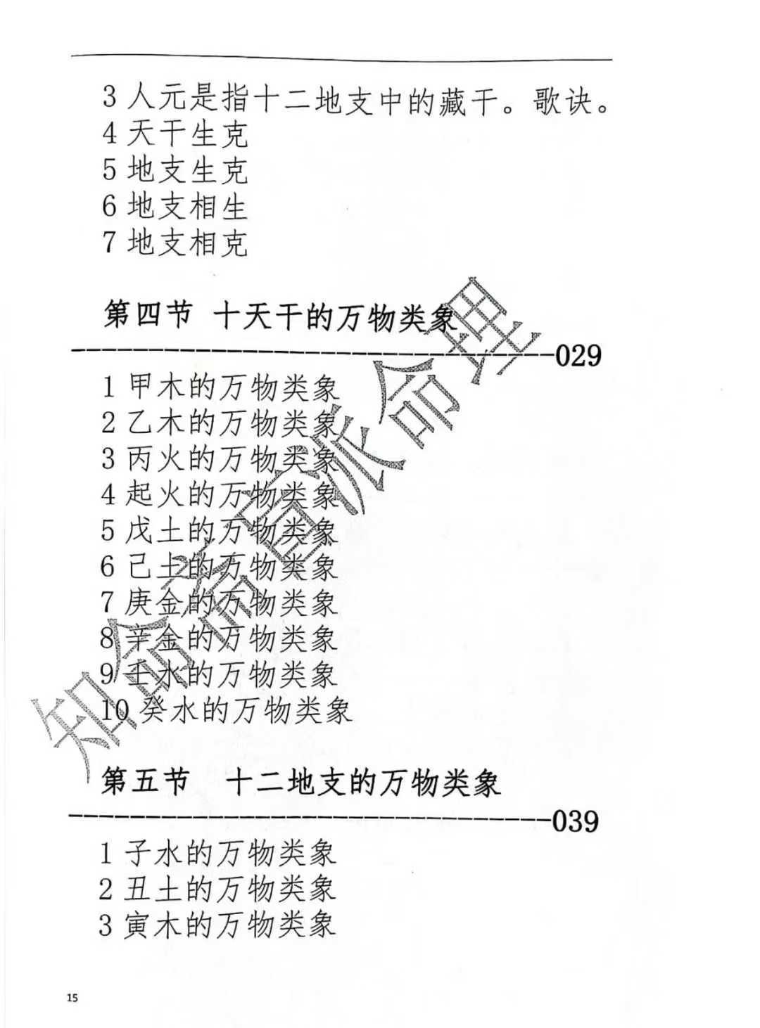 八字命理书籍《 知命斋》(图3)