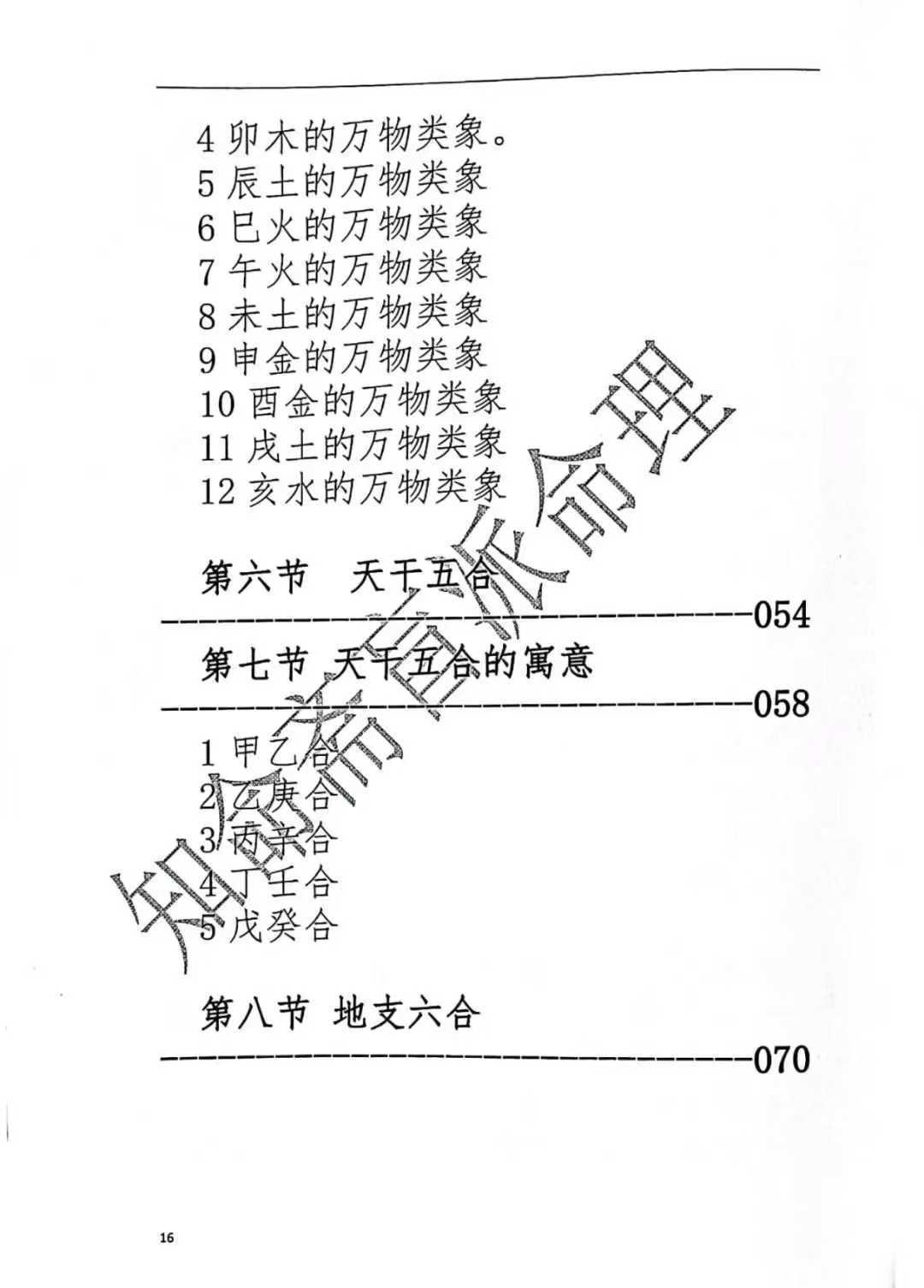 八字命理书籍《 知命斋》(图4)
