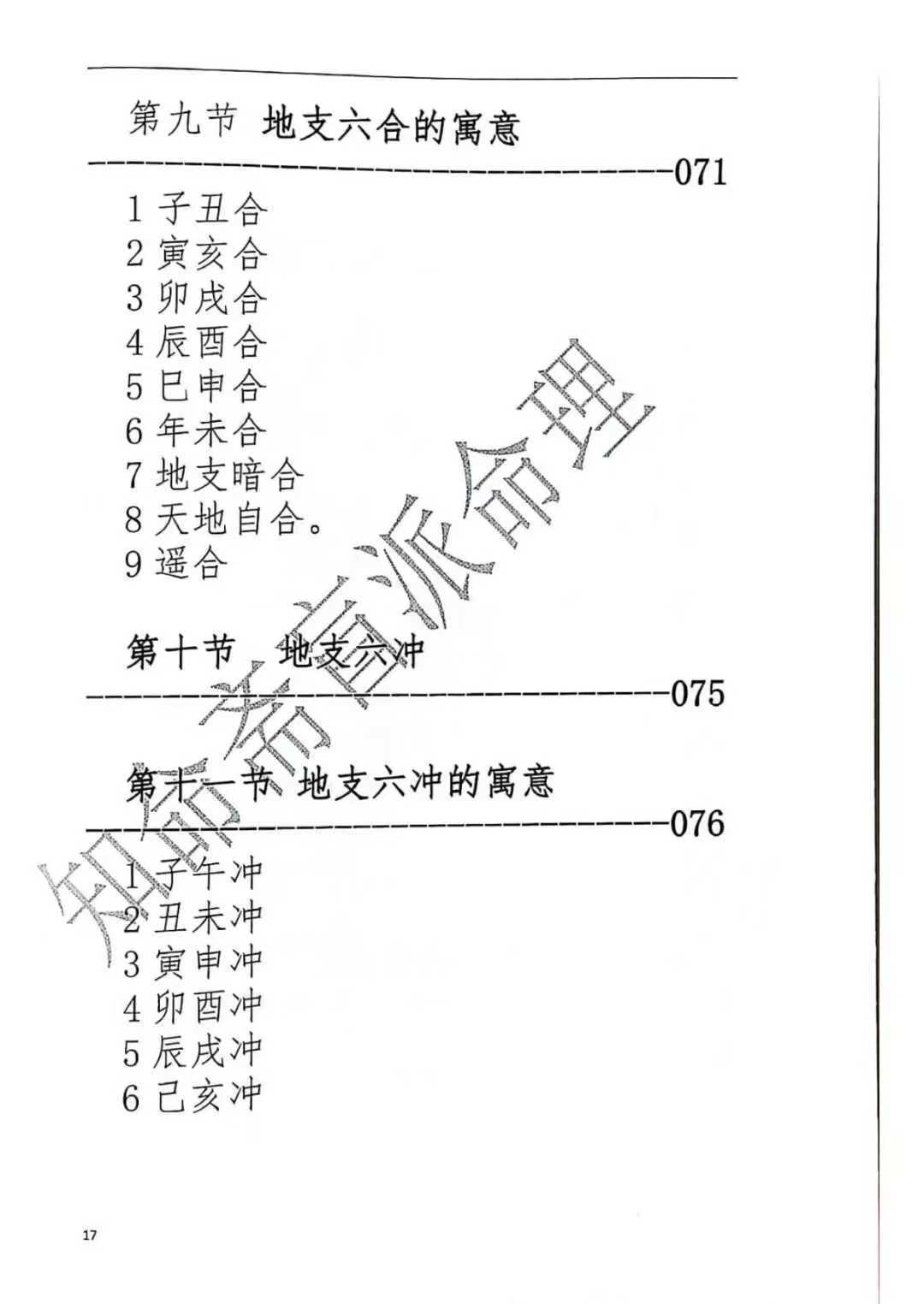 八字命理书籍《 知命斋》(图5)