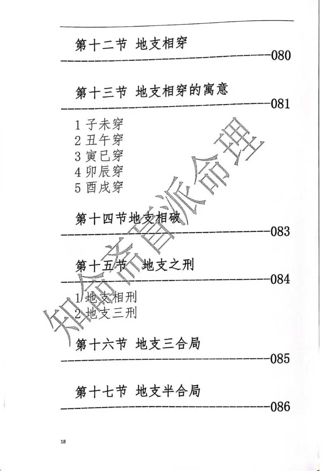 八字命理书籍《 知命斋》(图6)
