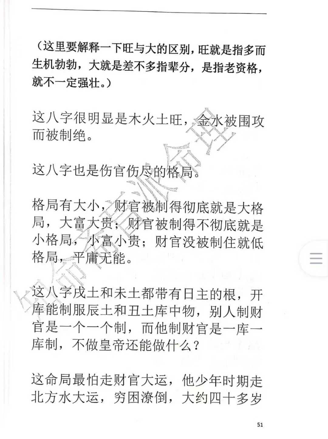 八字命理书籍《 知命斋》(图8)