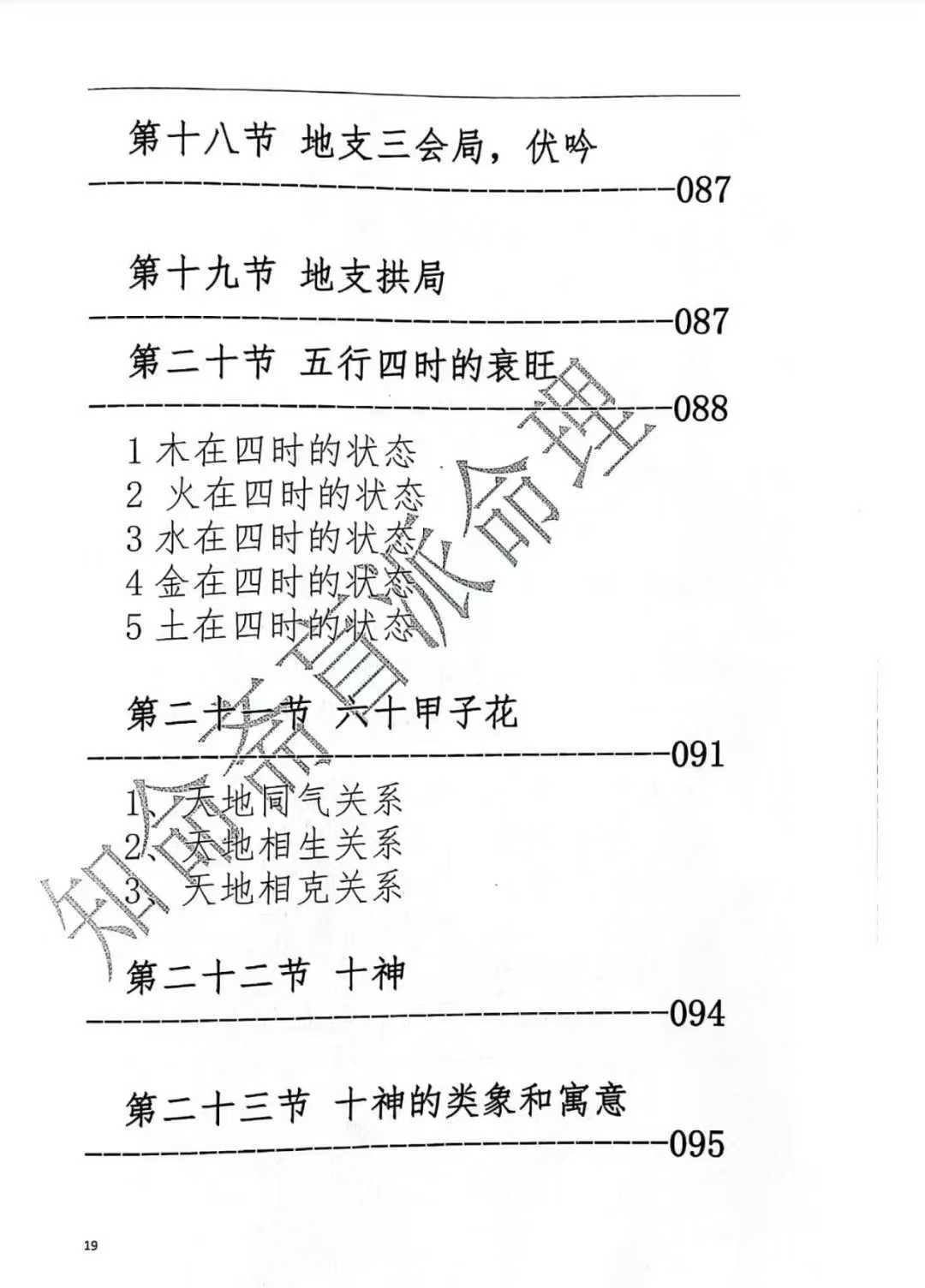 八字命理书籍《 知命斋》(图7)