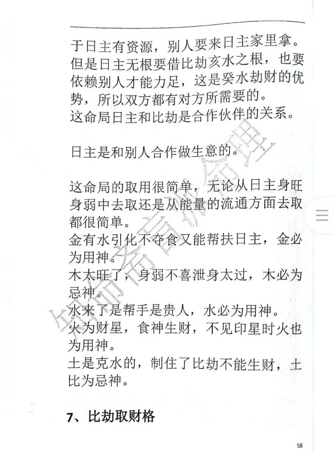 八字命理书籍《 知命斋》(图9)