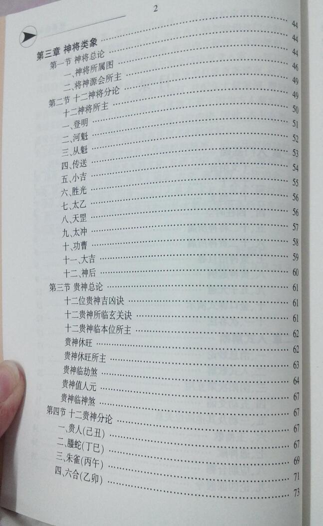 八字占卜书籍《把易临风》叶飘然(图2)