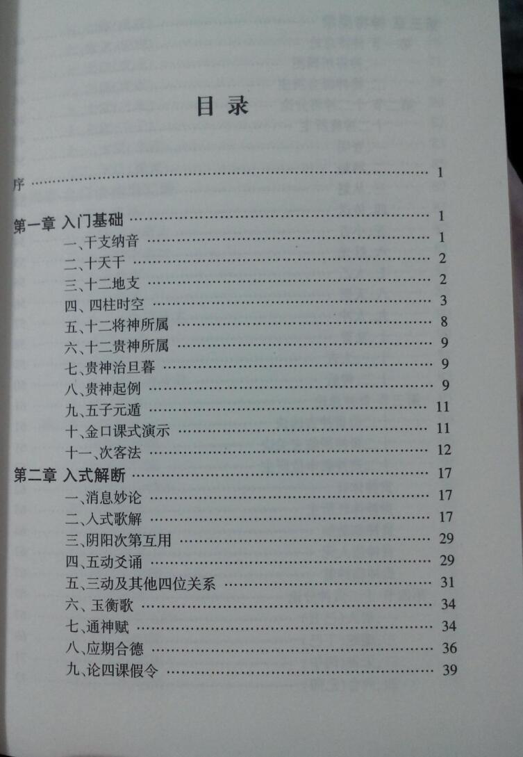 八字占卜书籍《把易临风》叶飘然(图1)