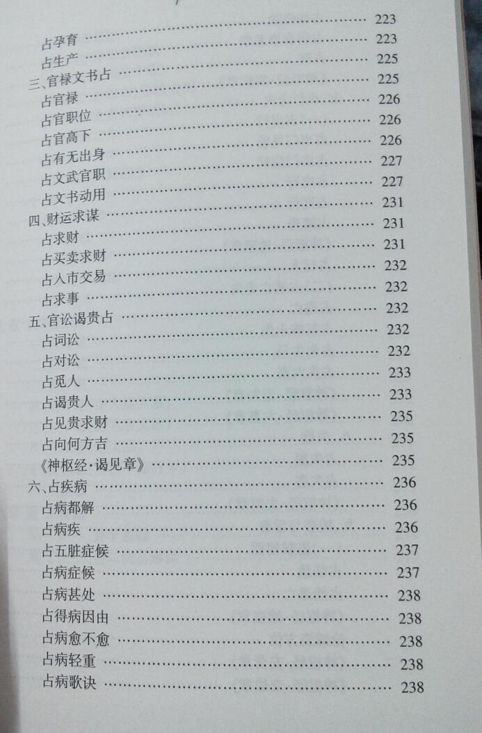 八字占卜书籍《把易临风》叶飘然(图7)