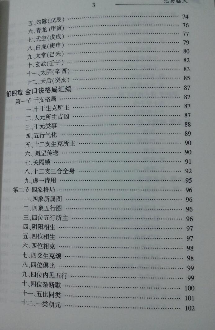 八字占卜书籍《把易临风》叶飘然(图3)