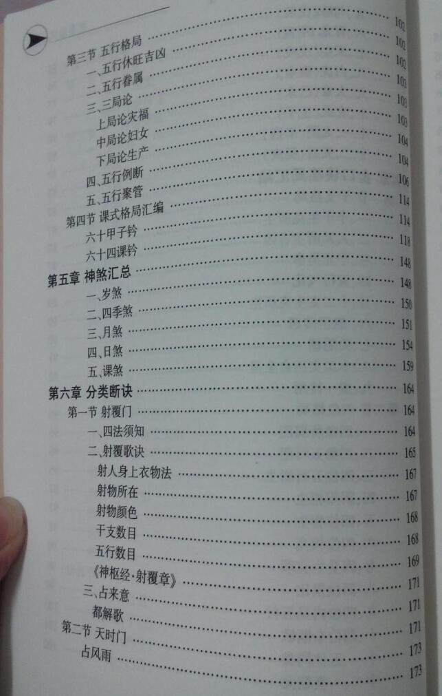 八字占卜书籍《把易临风》叶飘然(图4)