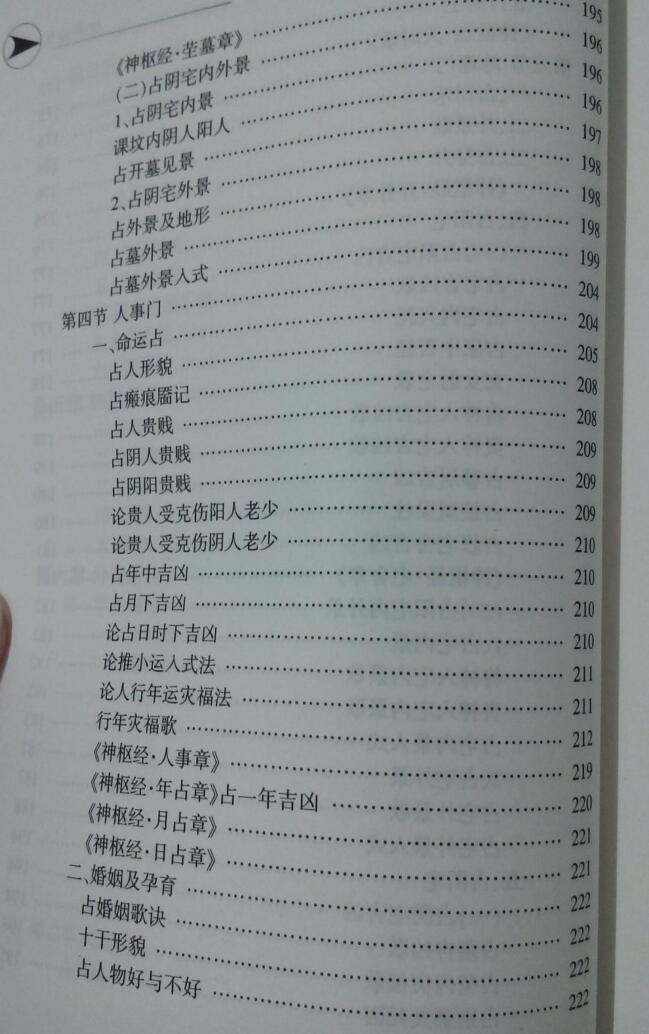 八字占卜书籍《把易临风》叶飘然(图6)