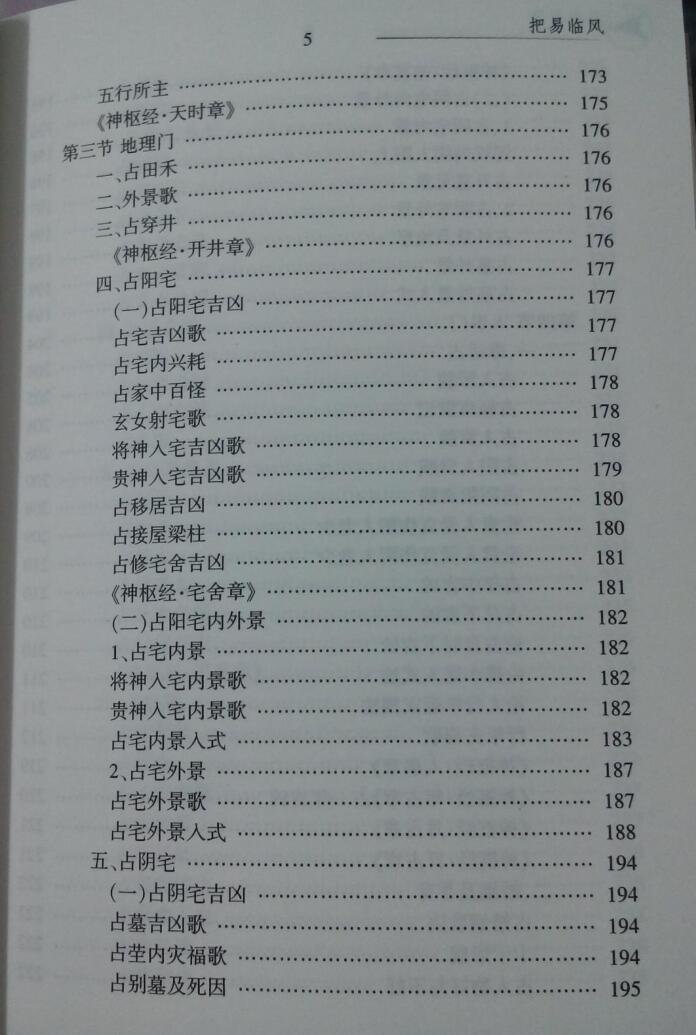 八字占卜书籍《把易临风》叶飘然(图5)