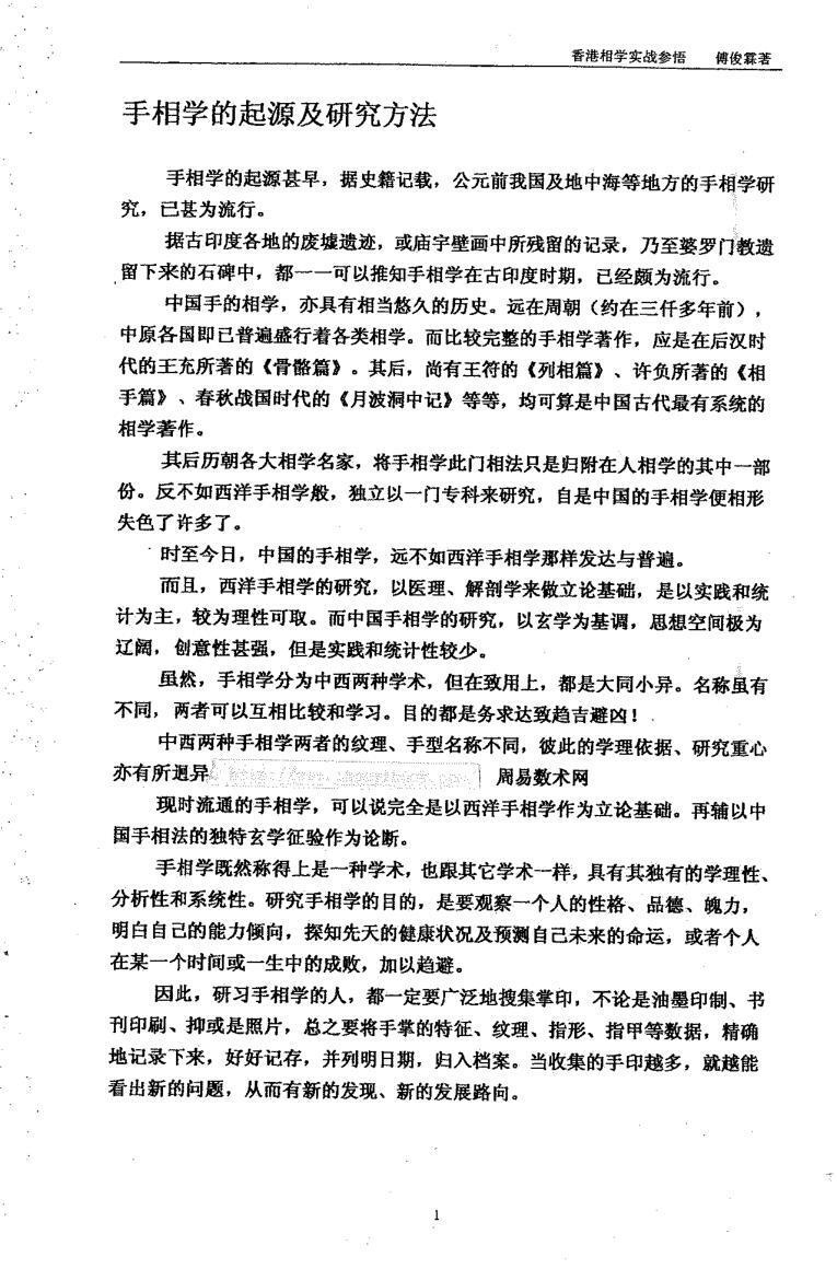 相术书籍《相学实战参悟》傅俊霖(图2)