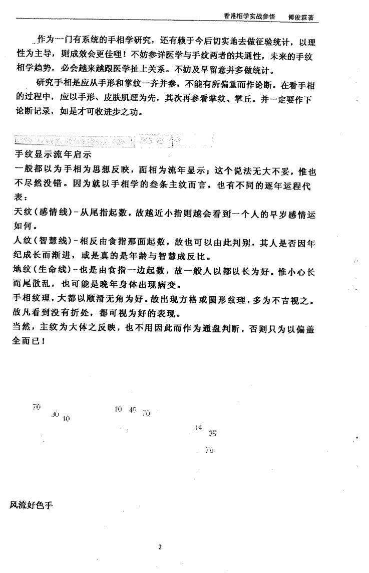 相术书籍《相学实战参悟》傅俊霖(图3)