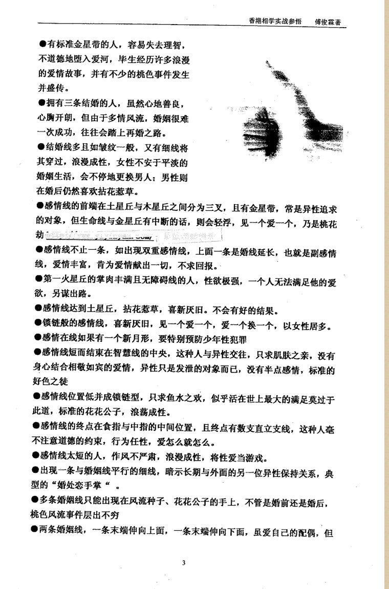 相术书籍《相学实战参悟》傅俊霖(图4)