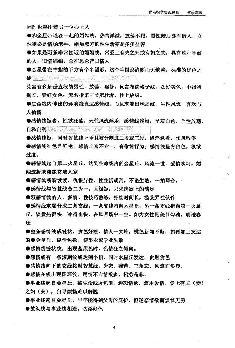 相术书籍《相学实战参悟》傅俊霖(图5)